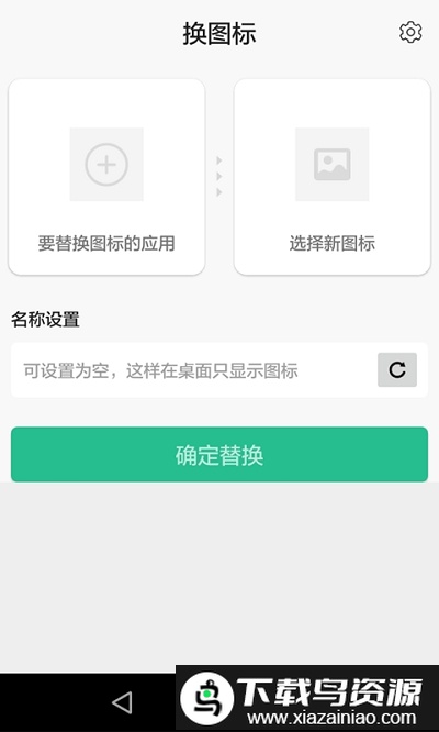 手机换图标软件截图4