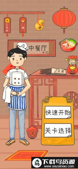 梦想中餐厅测试版截图1