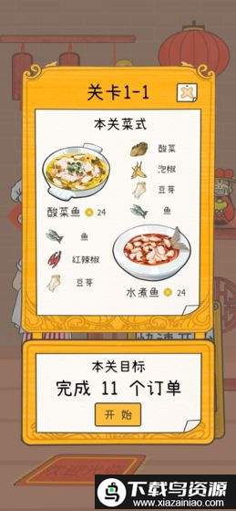 梦想中餐厅测试版截图2