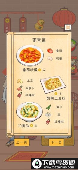 梦想中餐厅测试版截图3