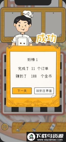 梦想中餐厅测试版截图4