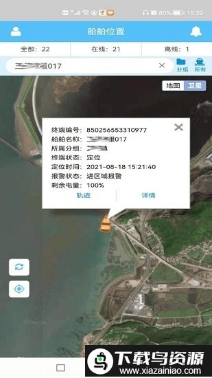 船舶在线查询截图2