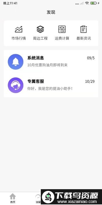 港澳石化app截图1