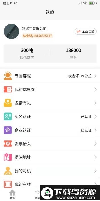 港澳石化app截图2