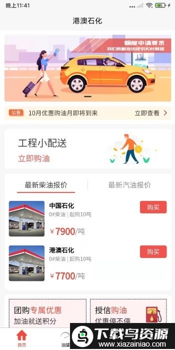 港澳石化app截图3