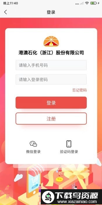 港澳石化app截图4