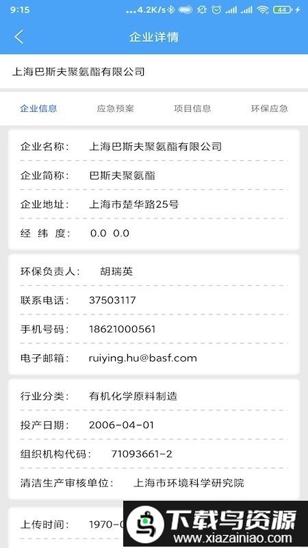 上海化工区环境app截图1