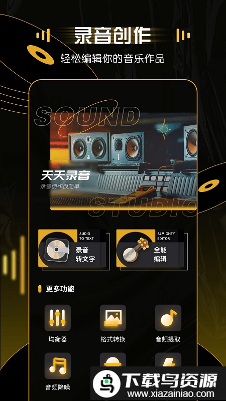 mp3转换器大师手机版截图2