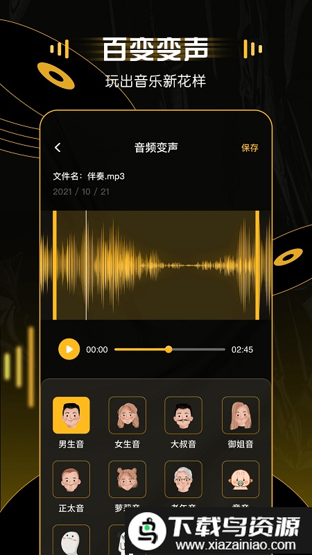 mp3转换器大师手机版截图4