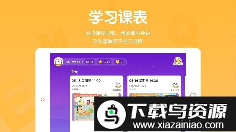 米乐英语pad版截图3