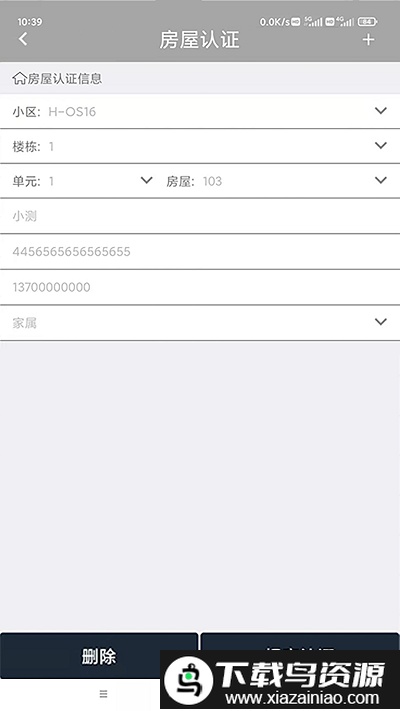 云对讲手机版截图3