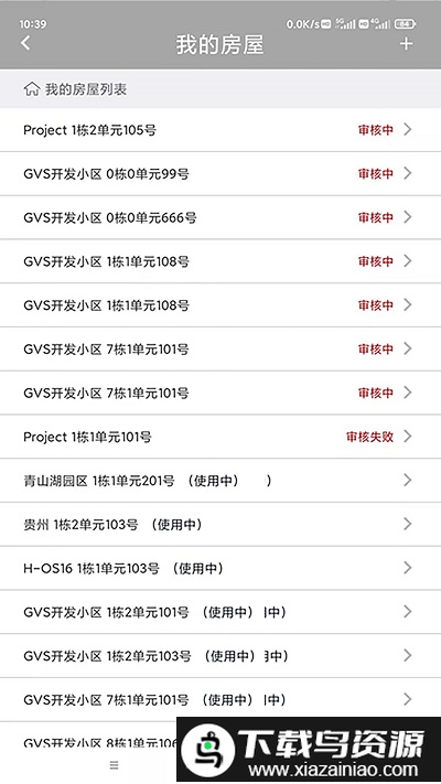 云对讲手机版截图4