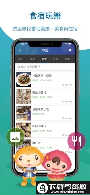 桃园智慧游手机版截图3
