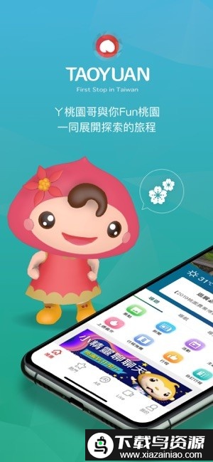 桃园智慧游手机版截图4