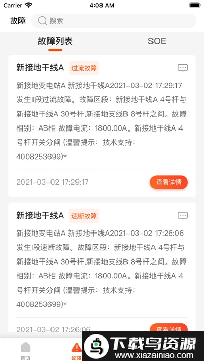配网e+官方版截图1
