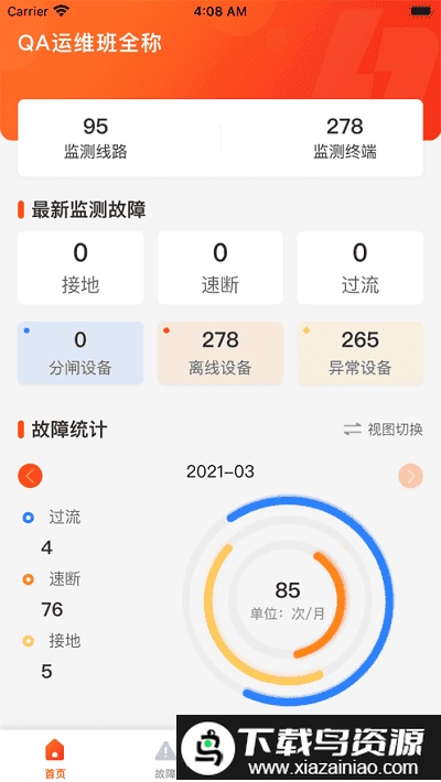 配网e+官方版截图2