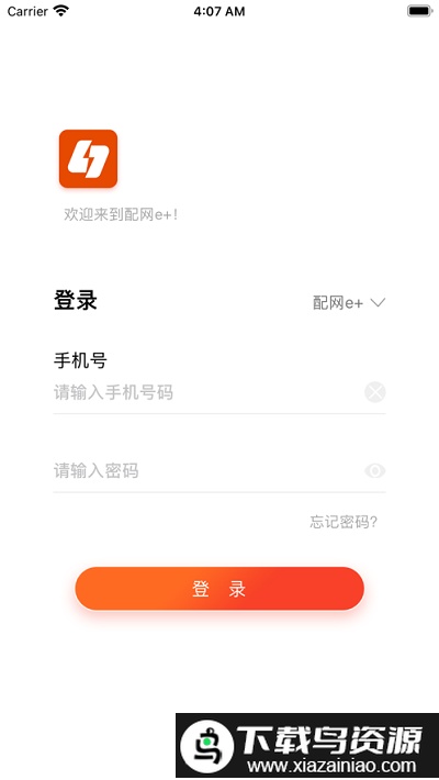 配网e+官方版截图3