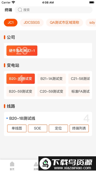 配网e+官方版截图4