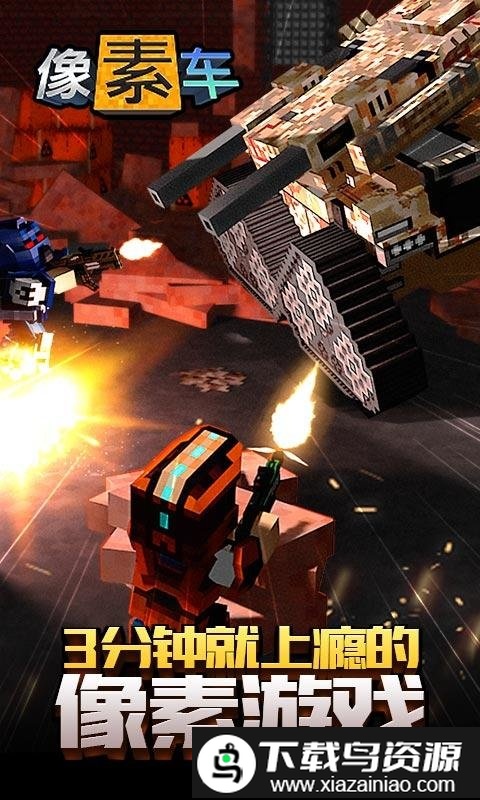 像素车超改官方版截图1