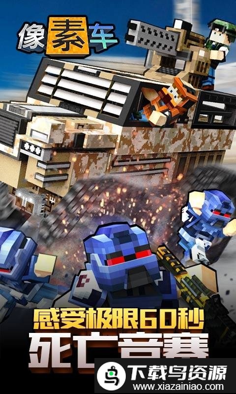 像素车超改官方版截图2