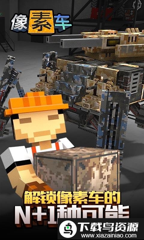 像素车超改官方版截图3