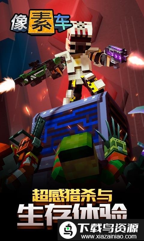 像素车超改官方版截图4