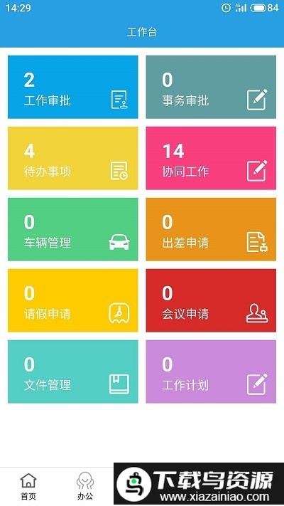 华新电力erp手机版截图1