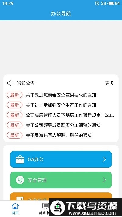 华新电力erp手机版截图3