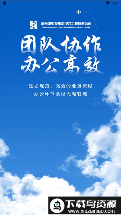 华新电力erp手机版截图4