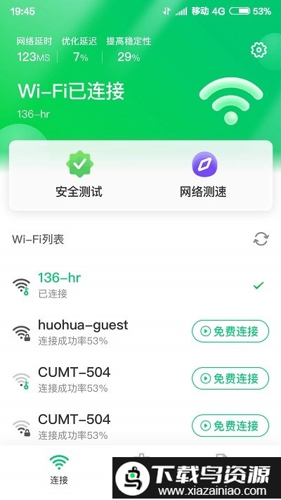 特强清理专家app截图1