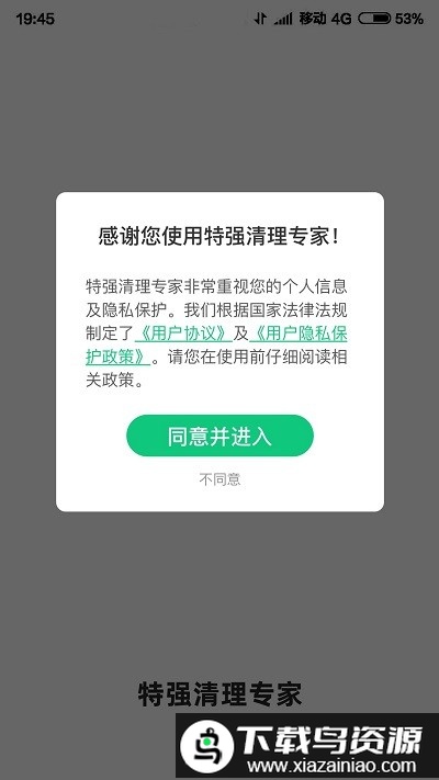特强清理专家app截图3