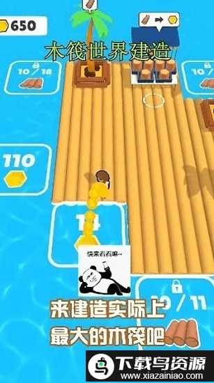 木筏世界建造游戏截图1