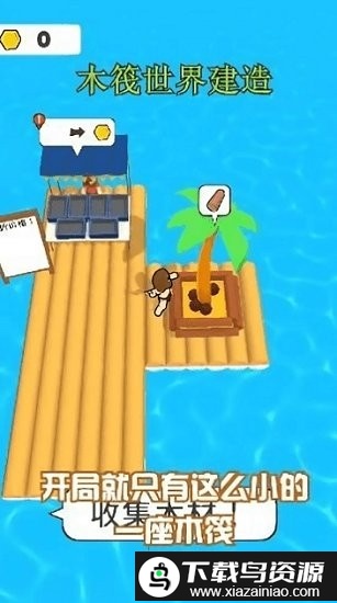 木筏世界建造游戏截图3