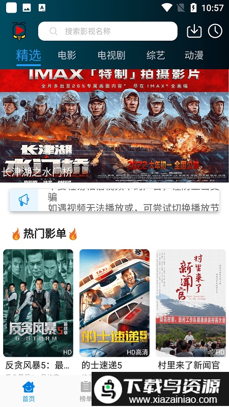 fs电影天堂app截图1