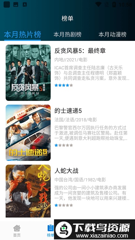 fs电影天堂app截图2