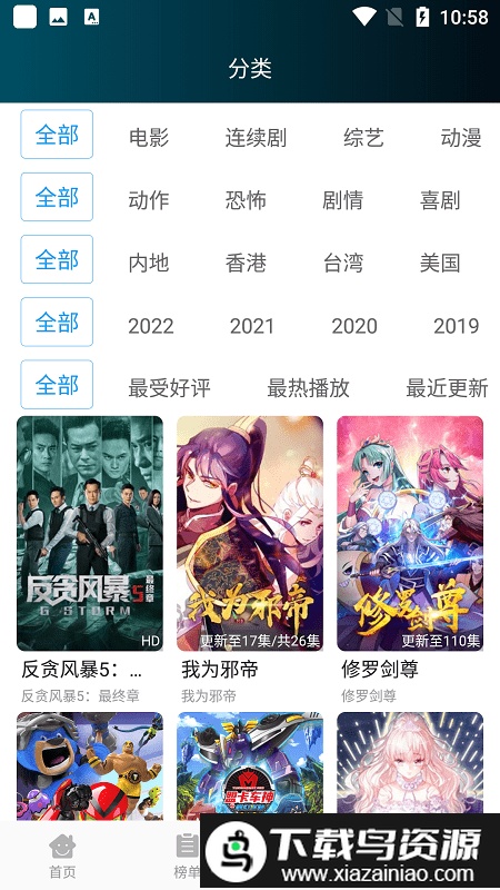 fs电影天堂app截图3