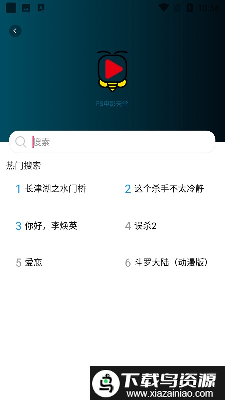 fs电影天堂app截图5