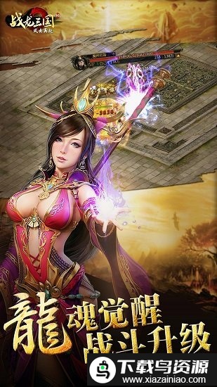 战龙三国手游百度版截图4
