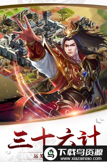 千军计手游官方版截图2