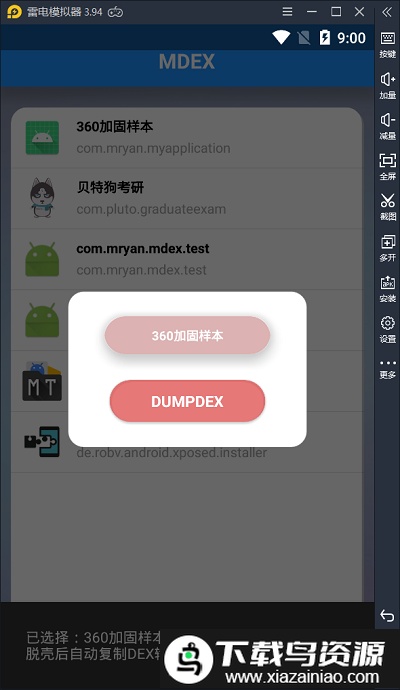 mdex脱壳工具软件截图2