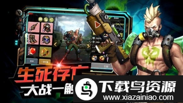 末世生机官方版截图1