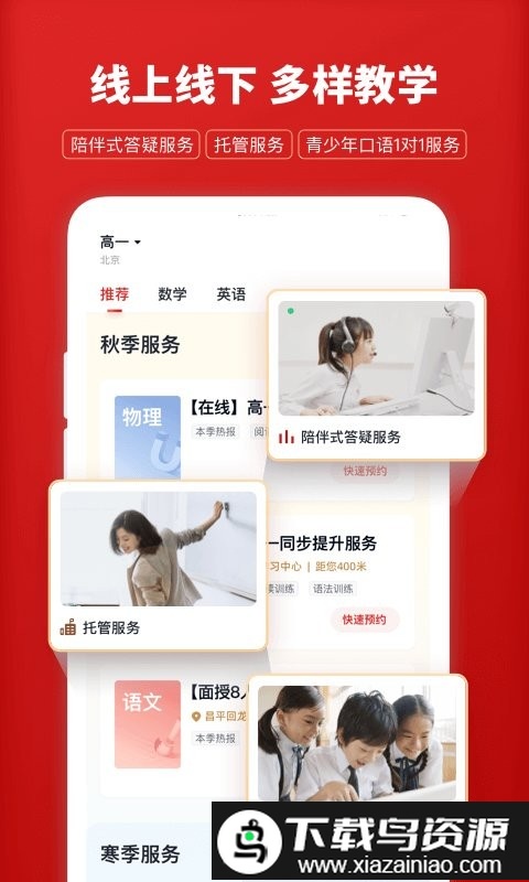 学而思1对1app(又名爱智康家长端)截图3
