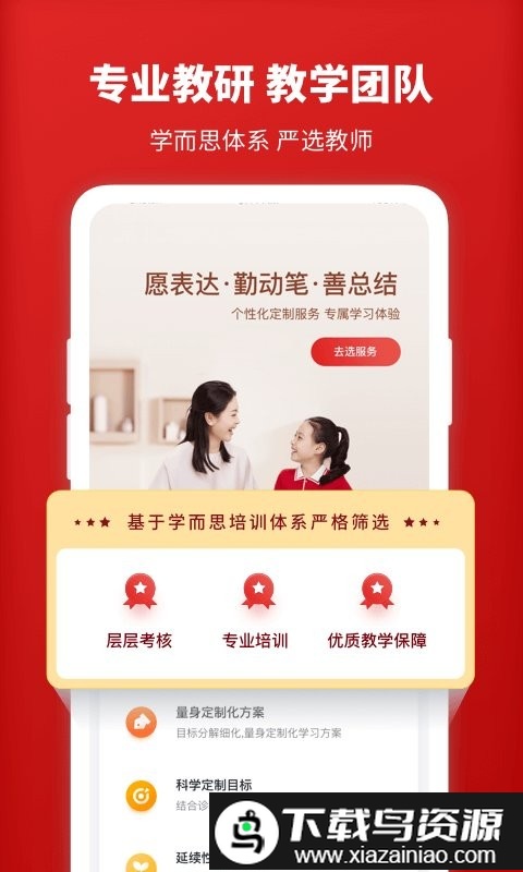学而思1对1app(又名爱智康家长端)截图4