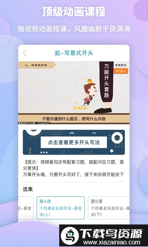 曹操讲作文app截图1