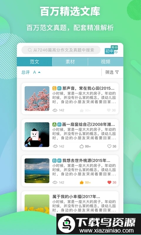 曹操讲作文app截图2