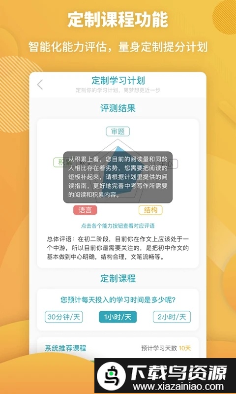 曹操讲作文app截图3