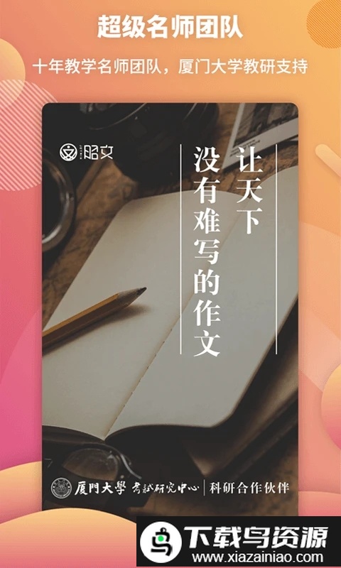 曹操讲作文app截图4