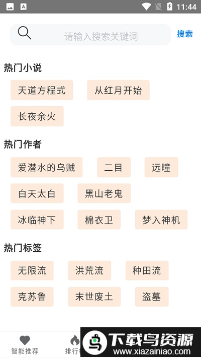刀片小说app截图2
