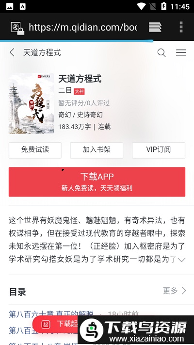 刀片小说app截图3