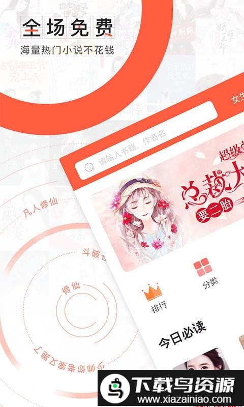 轻阅魔改版截图1